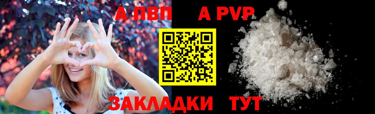 A-PVP СК  Вход с VPN  Alfa_PVP Соль  Кыштым  Alpha-PVP мука 