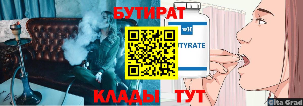 БУТИРАТ 1.4BDO Кыштым