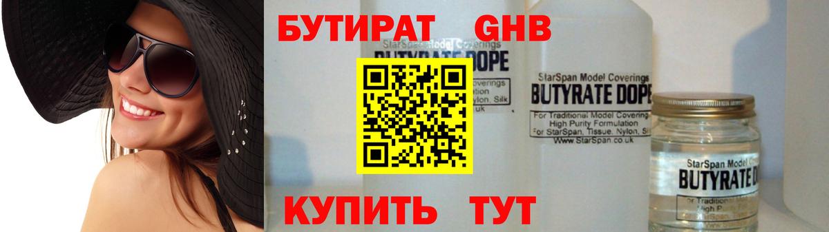 БУТИРАТ BDO 33%  БУТИРАТ  Кыштым  Вход с VPN 