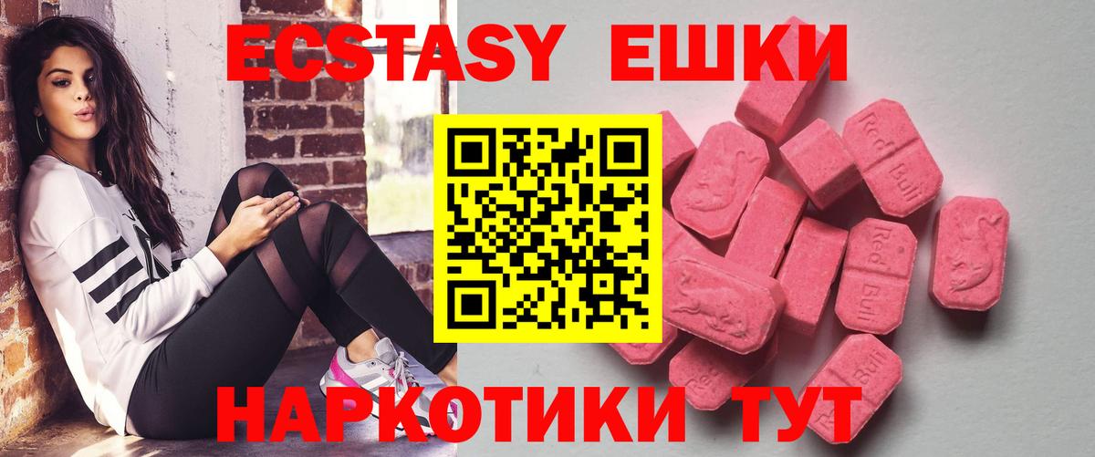Кыштым  Экстази 99%  Ecstasy TESLA  Вход с VPN 