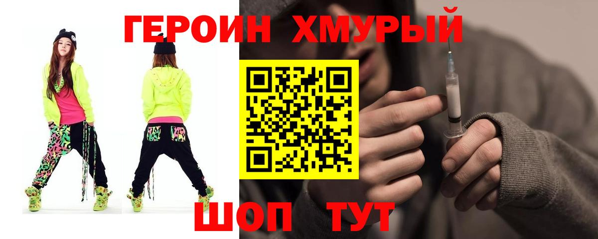 Героин хмурый Кыштым
