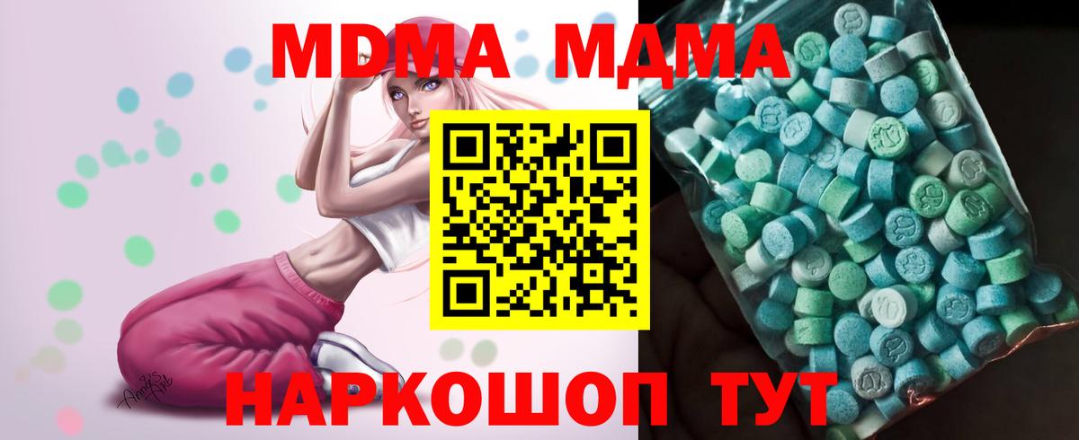 МДМА кристаллы Кыштым