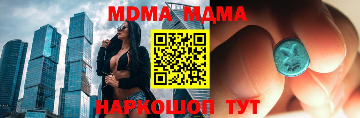 MDMA молли  Вход с VPN  Кыштым  MDMA кристаллы 