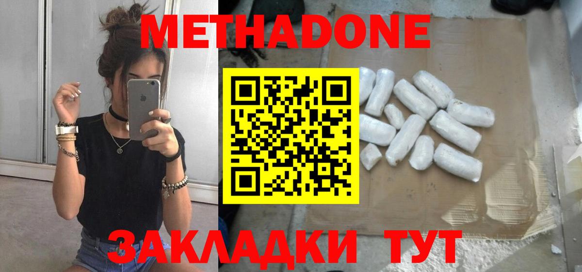 МЕТАДОН methadone  Вход с VPN  Метадон белоснежный  Кыштым 