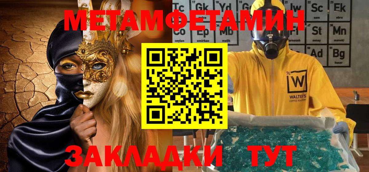 Кыштым  МЕТАМФЕТАМИН  Вход с VPN  МЕТАМФЕТАМИН Methamphetamine 
