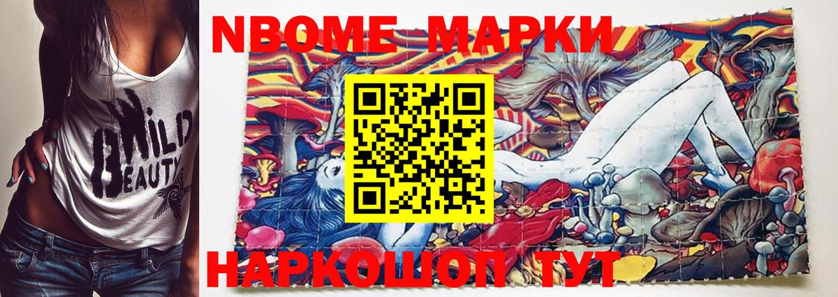 Марки NBOMe 1500мкг Кыштым