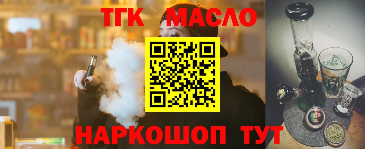 Дистиллят ТГК жижа  ТГК жижа  Кыштым  Вход с VPN 